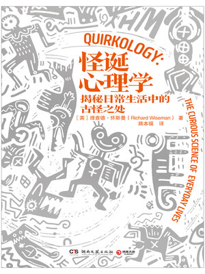 cover image of 怪诞心理学 (The Psychology of the Weird)